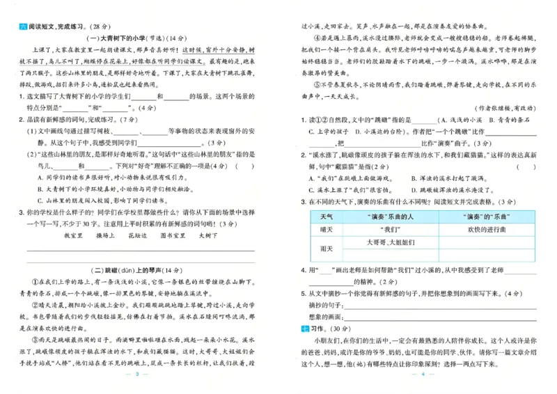 《26秋学霸提优大试卷语文3年级上_小初高学习资料合集（每天更新）_2026秋《学霸提优大试卷》1-6年级上册_26秋学霸提优大试卷语文2-6年级上册_26秋3上语文《学霸提优大考卷》》第5页预览