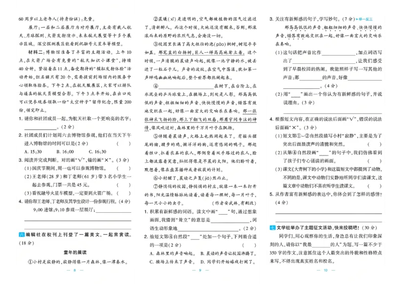 《26秋学霸提优大试卷语文3年级上_小初高学习资料合集（每天更新）_2026秋《学霸提优大试卷》1-6年级上册_26秋学霸提优大试卷语文2-6年级上册_26秋3上语文《学霸提优大考卷》》第7页预览