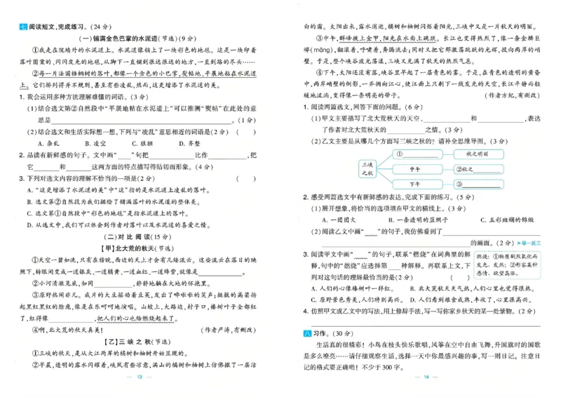 《26秋学霸提优大试卷语文3年级上_小初高学习资料合集（每天更新）_2026秋《学霸提优大试卷》1-6年级上册_26秋学霸提优大试卷语文2-6年级上册_26秋3上语文《学霸提优大考卷》》第9页预览