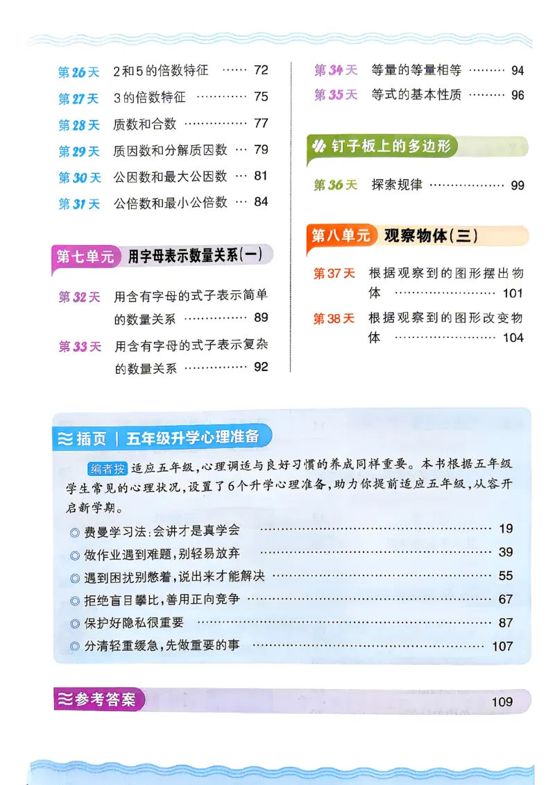 《26秋数学上册王朝霞《预备五年级》（苏教版）_小初高学习资料合集（每天更新）_2026秋《王朝霞预备2-6年级》_26秋王朝霞苏教版1-6年级数学《预备新年级》》第4页预览