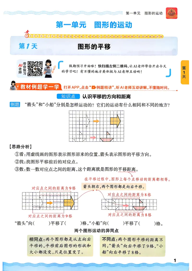 《26秋数学上册王朝霞《预备五年级》（苏教版）_小初高学习资料合集（每天更新）_2026秋《王朝霞预备2-6年级》_26秋王朝霞苏教版1-6年级数学《预备新年级》》第5页预览