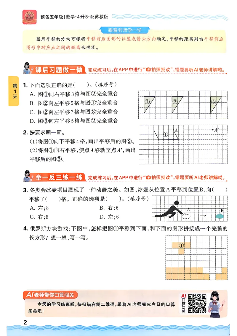《26秋数学上册王朝霞《预备五年级》（苏教版）_小初高学习资料合集（每天更新）_2026秋《王朝霞预备2-6年级》_26秋王朝霞苏教版1-6年级数学《预备新年级》》第6页预览