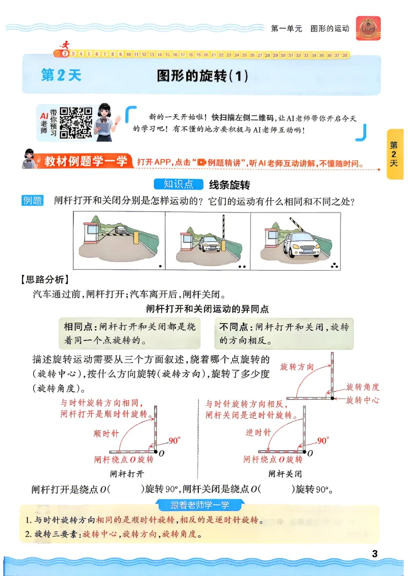 《26秋数学上册王朝霞《预备五年级》（苏教版）_小初高学习资料合集（每天更新）_2026秋《王朝霞预备2-6年级》_26秋王朝霞苏教版1-6年级数学《预备新年级》》第7页预览