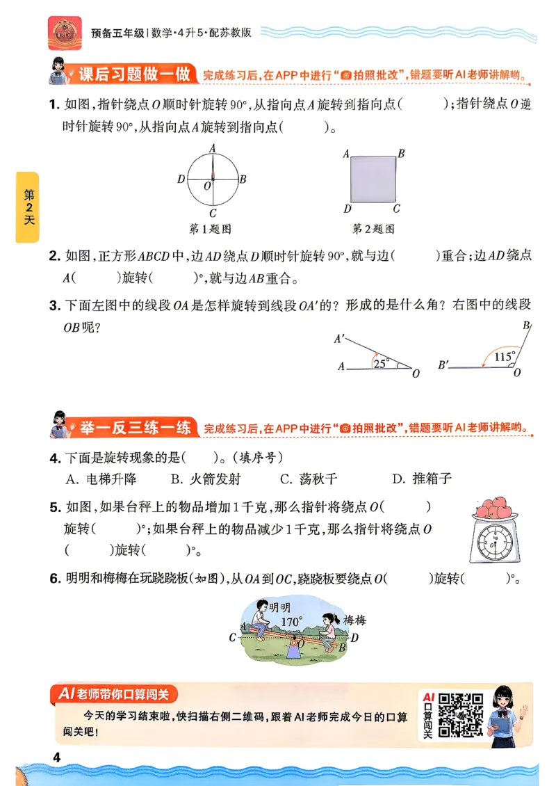 《26秋数学上册王朝霞《预备五年级》（苏教版）_小初高学习资料合集（每天更新）_2026秋《王朝霞预备2-6年级》_26秋王朝霞苏教版1-6年级数学《预备新年级》》第8页预览