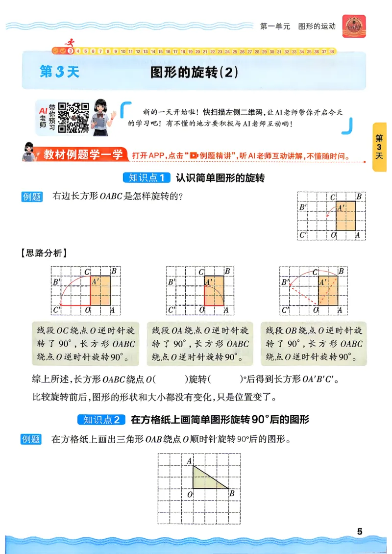 《26秋数学上册王朝霞《预备五年级》（苏教版）_小初高学习资料合集（每天更新）_2026秋《王朝霞预备2-6年级》_26秋王朝霞苏教版1-6年级数学《预备新年级》》第9页预览