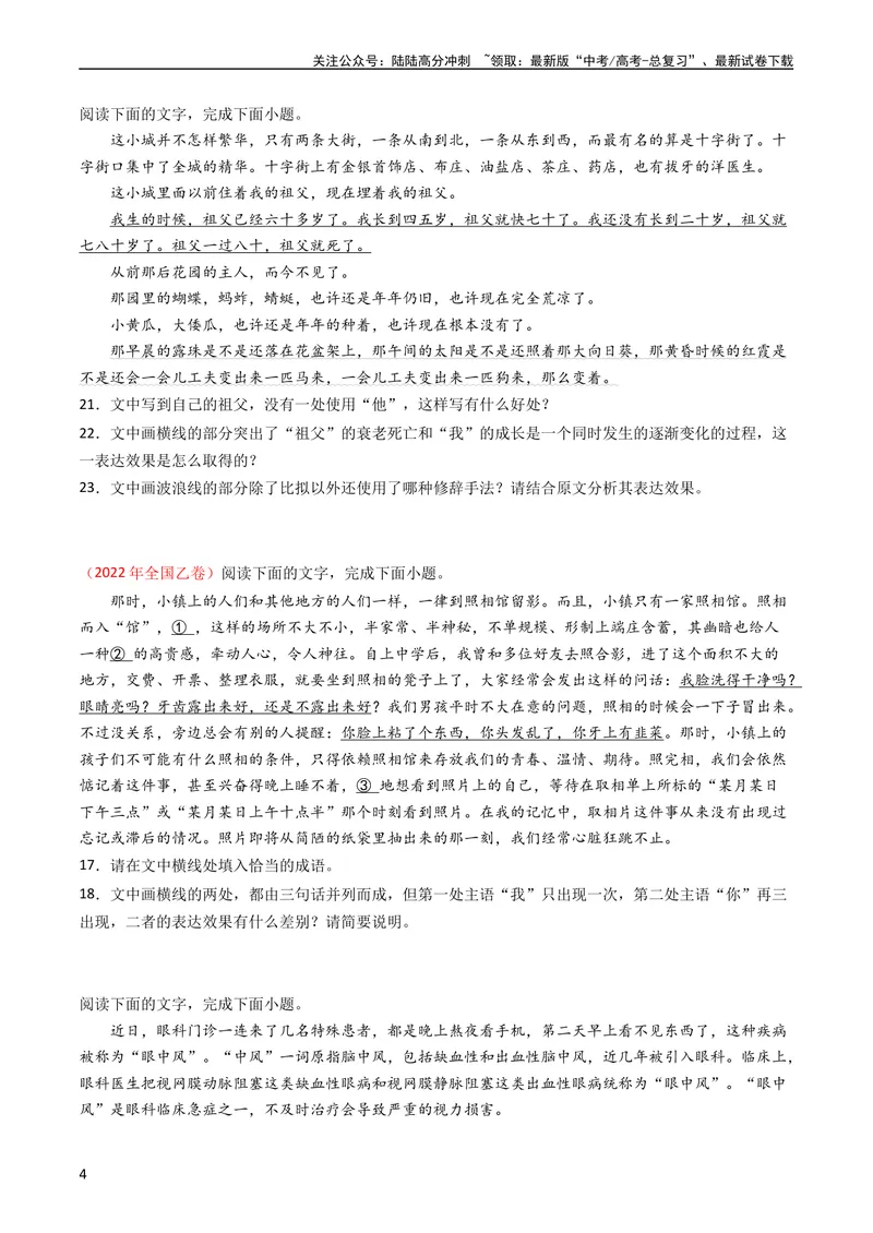 《专题08语言文字运用（简答题组）-学易金卷：五年（2019-2023）高考语文真题分项汇编（全国通用）（学生版）_专项复习_2024年_2024年高考语文五年真题分项汇编（新高考+全国通用）》第4页预览