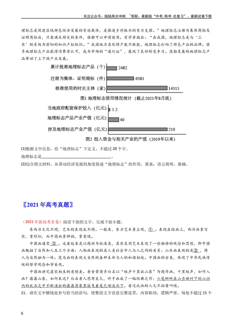 《专题08语言文字运用（简答题组）-学易金卷：五年（2019-2023）高考语文真题分项汇编（全国通用）（学生版）_专项复习_2024年_2024年高考语文五年真题分项汇编（新高考+全国通用）》第6页预览