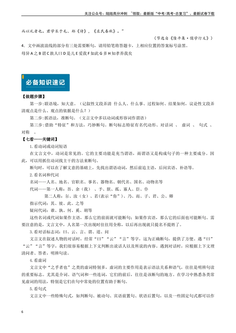《专题10文言文阅读之断句（学生版)_专项复习_2025年_2025年高考语文真题题源解密（新高考通用）》第6页预览
