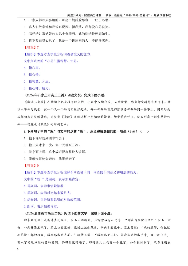 《专题08同词异境词语意义用法辨析考点专训（02）（教师版）_一轮复习_2024年_2024新高考语文一轮复习考点解析课件教案学案练习题_资料_2025版_语言文字运用》第5页预览