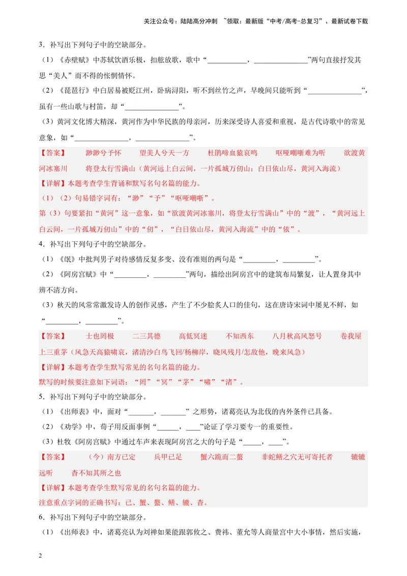 《专题06情景默写精选20题（全国乙卷区专用）-（教师版）_专项复习_2024年_2023年高考语文重点题型终极预测_资料_全国乙卷区专用》第2页预览