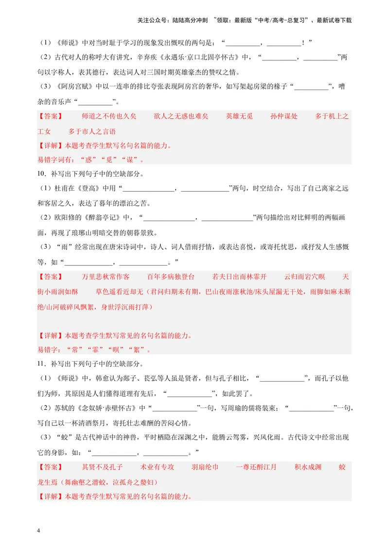 《专题06情景默写精选20题（全国乙卷区专用）-（教师版）_专项复习_2024年_2023年高考语文重点题型终极预测_资料_全国乙卷区专用》第4页预览