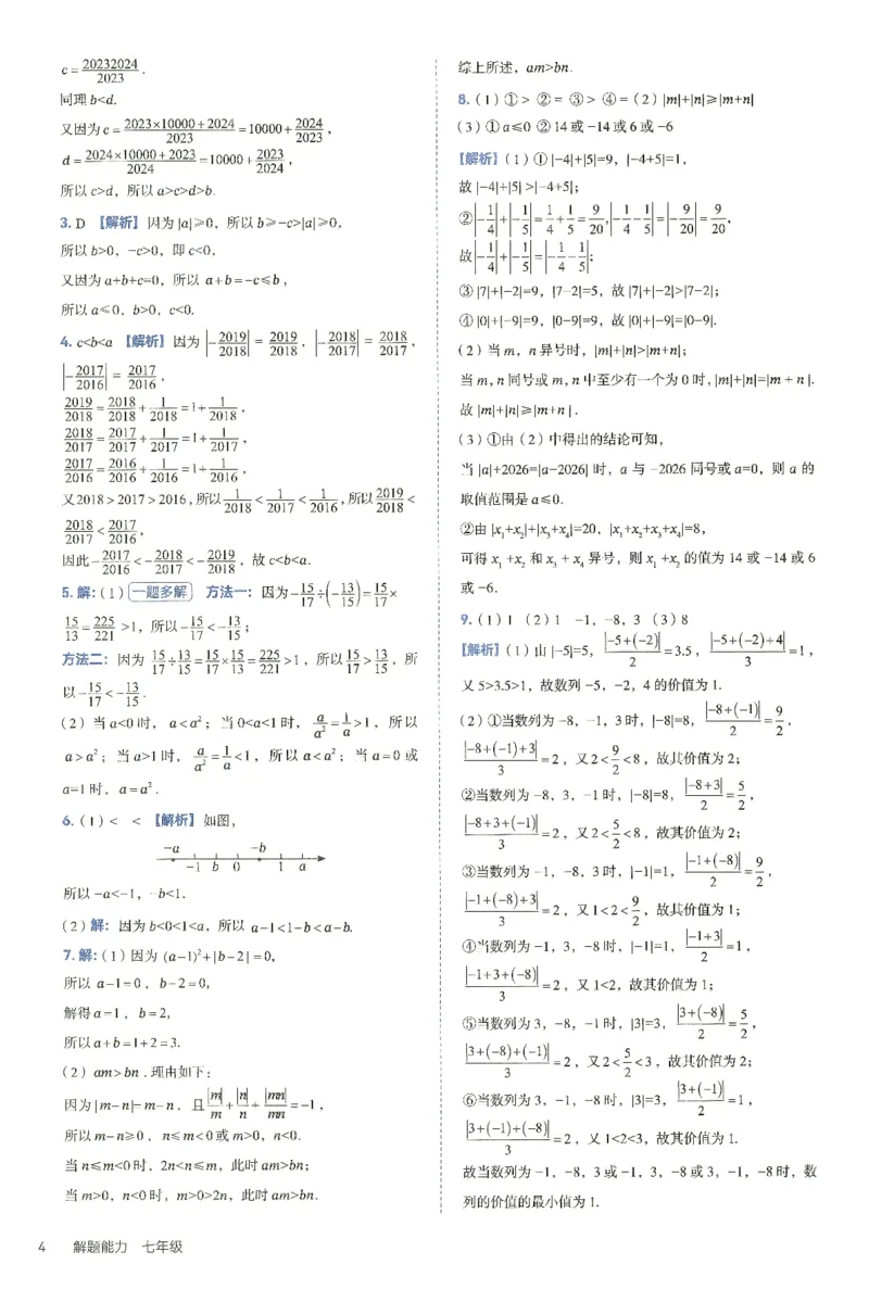 《初中数学解题能力提升训练-7年级精讲手册_小初高学习资料合集（每天更新）_韦东奕-初中数学解题能力提升训练》第10页预览