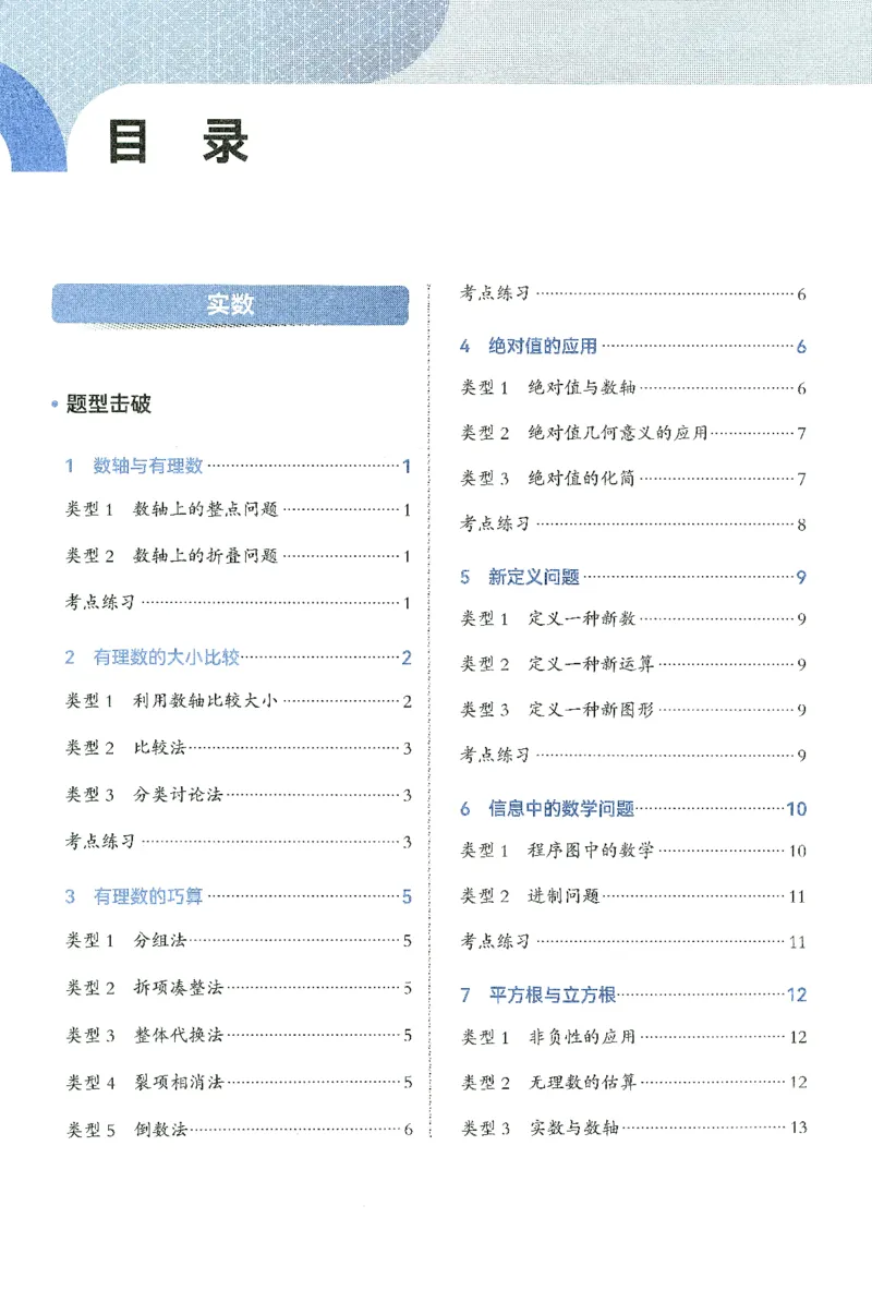 《初中数学解题能力提升训练-7年级精讲手册_小初高学习资料合集（每天更新）_韦东奕-初中数学解题能力提升训练》第3页预览