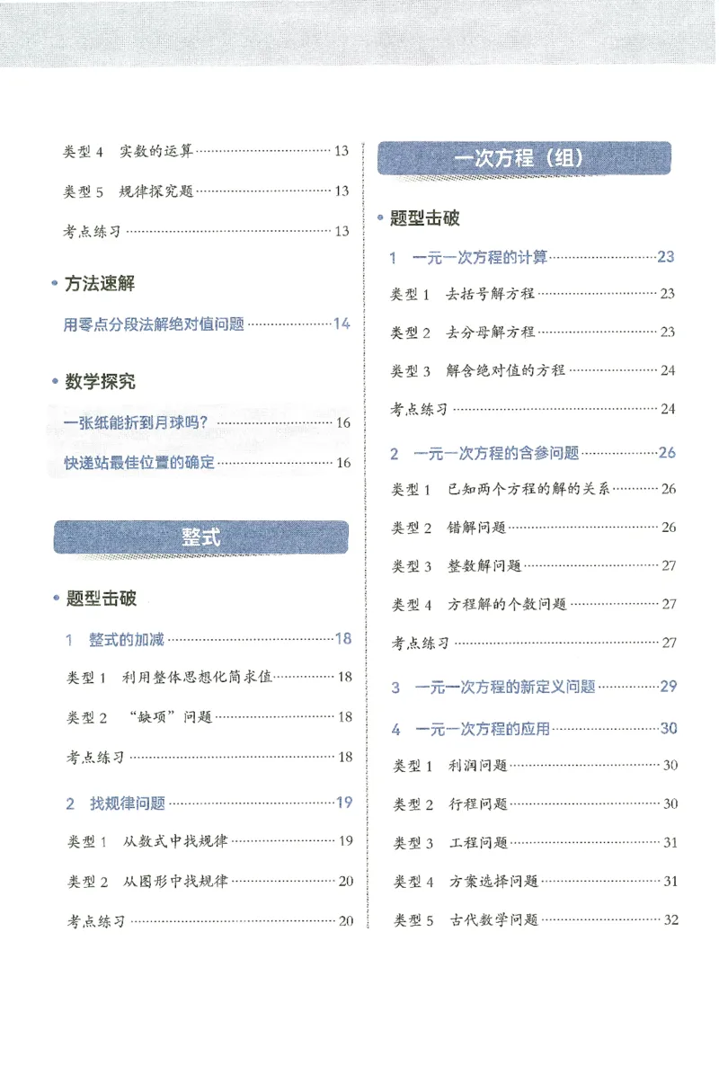 《初中数学解题能力提升训练-7年级精讲手册_小初高学习资料合集（每天更新）_韦东奕-初中数学解题能力提升训练》第4页预览