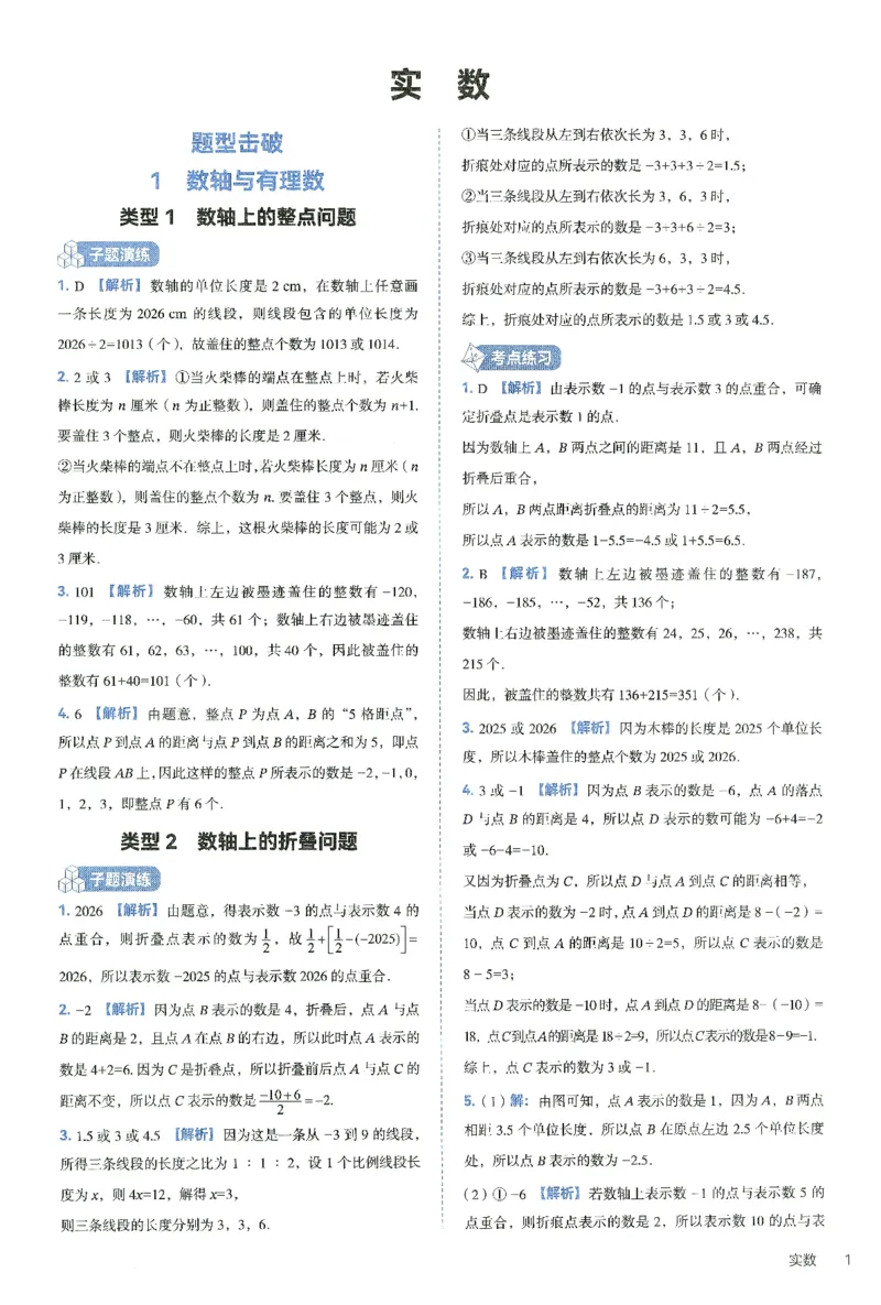 《初中数学解题能力提升训练-7年级精讲手册_小初高学习资料合集（每天更新）_韦东奕-初中数学解题能力提升训练》第7页预览