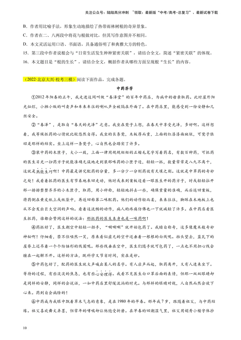 《专题06文学类文本阅读（单文本）精选20题（北京专用）-（学生版）_专项复习_2024年_2023年高考语文重点题型终极预测_资料_北京专用》第10页预览