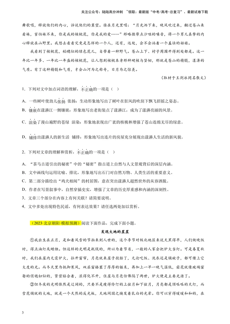 《专题06文学类文本阅读（单文本）精选20题（北京专用）-（学生版）_专项复习_2024年_2023年高考语文重点题型终极预测_资料_北京专用》第3页预览
