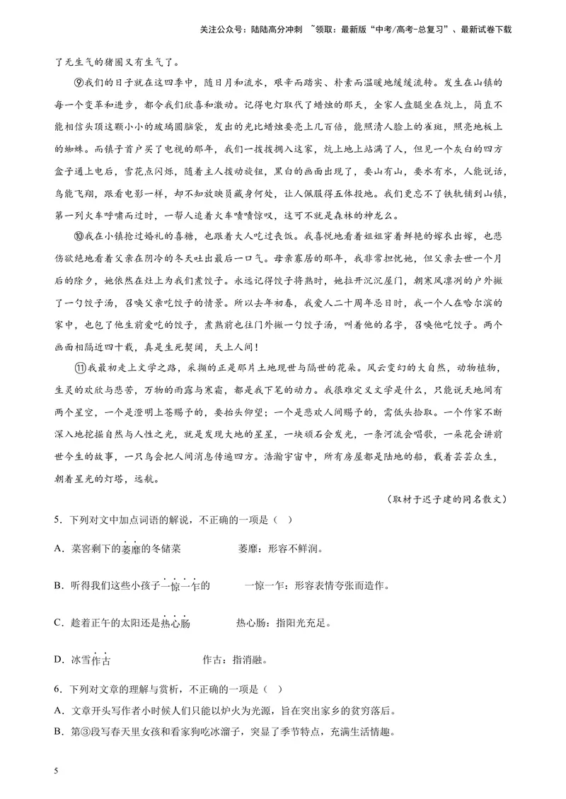 《专题06文学类文本阅读（单文本）精选20题（北京专用）-（学生版）_专项复习_2024年_2023年高考语文重点题型终极预测_资料_北京专用》第5页预览