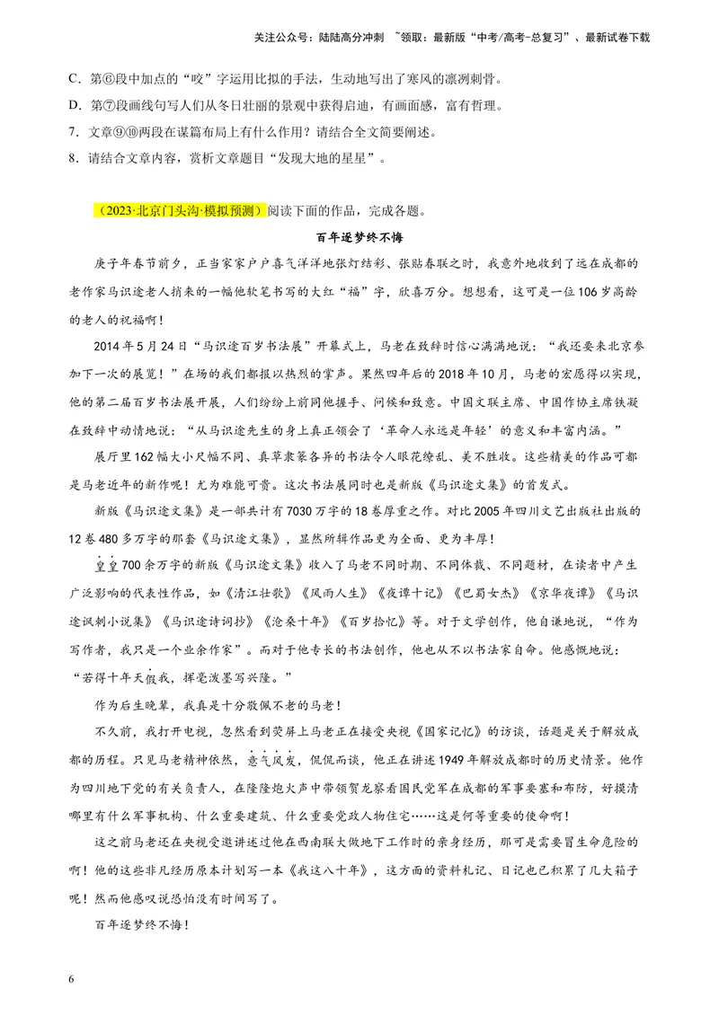 《专题06文学类文本阅读（单文本）精选20题（北京专用）-（学生版）_专项复习_2024年_2023年高考语文重点题型终极预测_资料_北京专用》第6页预览