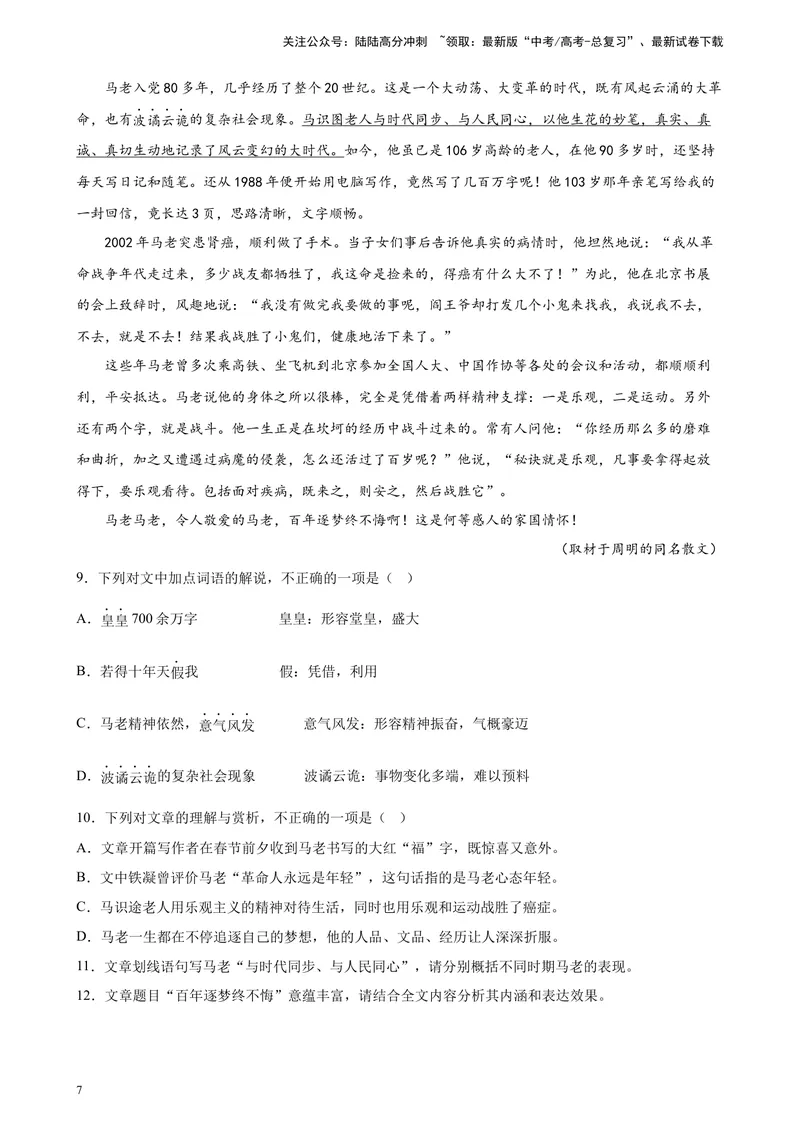 《专题06文学类文本阅读（单文本）精选20题（北京专用）-（学生版）_专项复习_2024年_2023年高考语文重点题型终极预测_资料_北京专用》第7页预览