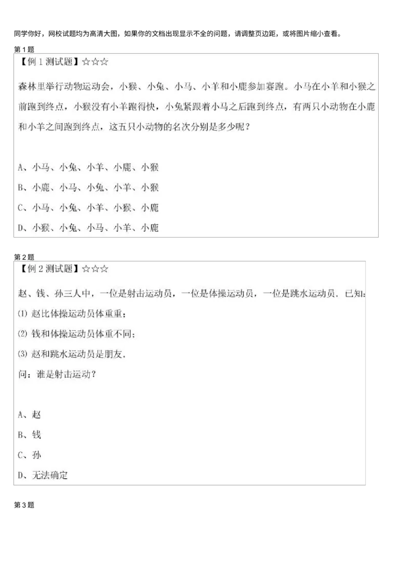 《测试_小学1-6年级全科全套_2024更新专题_小学奥数专题资料_7、精品课程合集_学而思小学1-6年级奥数竞赛班视频课程285讲_二年级奥数(竞赛班)45讲_838》第1页预览