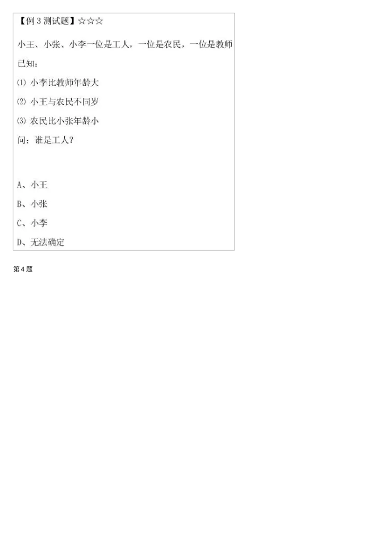 《测试_小学1-6年级全科全套_2024更新专题_小学奥数专题资料_7、精品课程合集_学而思小学1-6年级奥数竞赛班视频课程285讲_二年级奥数(竞赛班)45讲_838》第2页预览