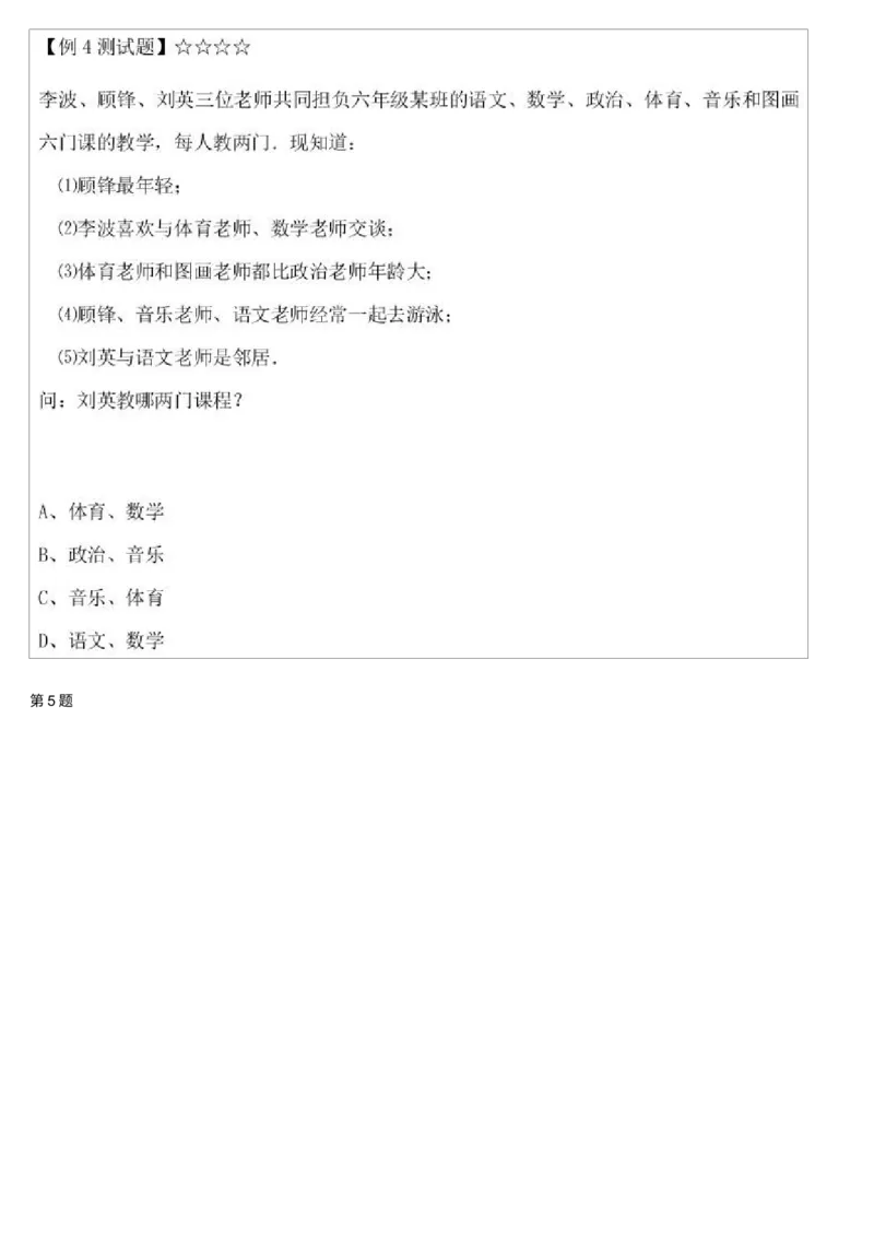 《测试_小学1-6年级全科全套_2024更新专题_小学奥数专题资料_7、精品课程合集_学而思小学1-6年级奥数竞赛班视频课程285讲_二年级奥数(竞赛班)45讲_838》第3页预览