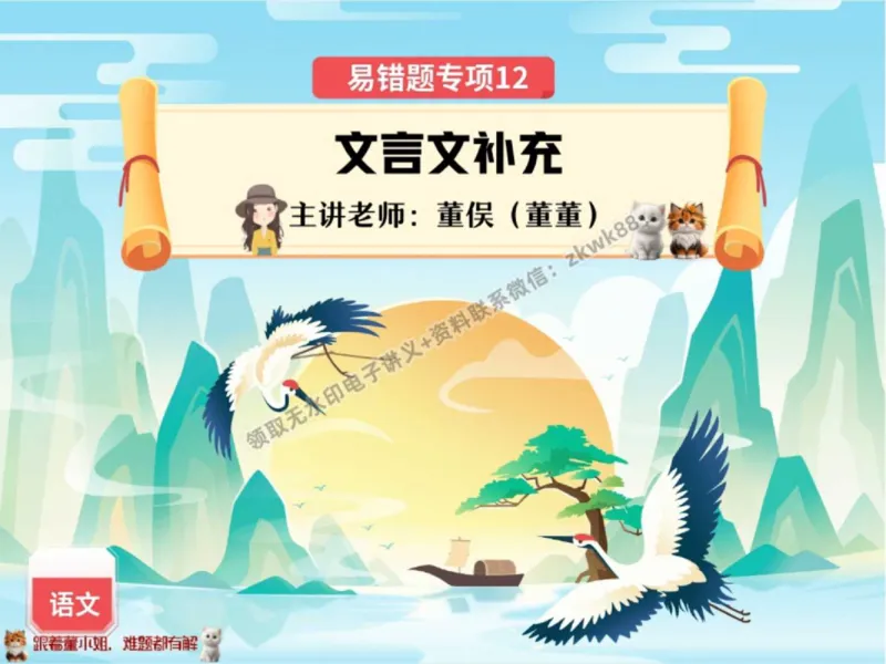《25.课堂笔记主讲课中笔记_2025初一网课_25初一语文_25初一董俣语文（作业帮）_秋季上-暑假班A+_课堂笔记》第1页预览