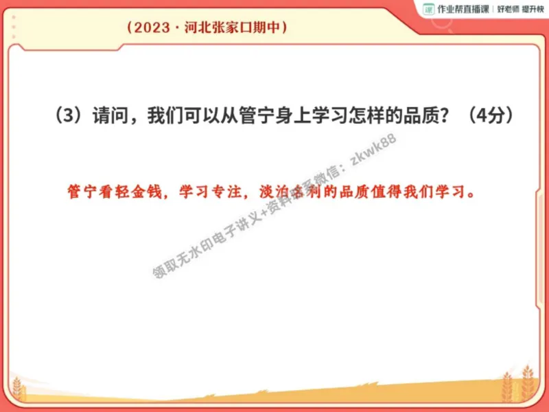《25.课堂笔记主讲课中笔记_2025初一网课_25初一语文_25初一董俣语文（作业帮）_秋季上-暑假班A+_课堂笔记》第10页预览