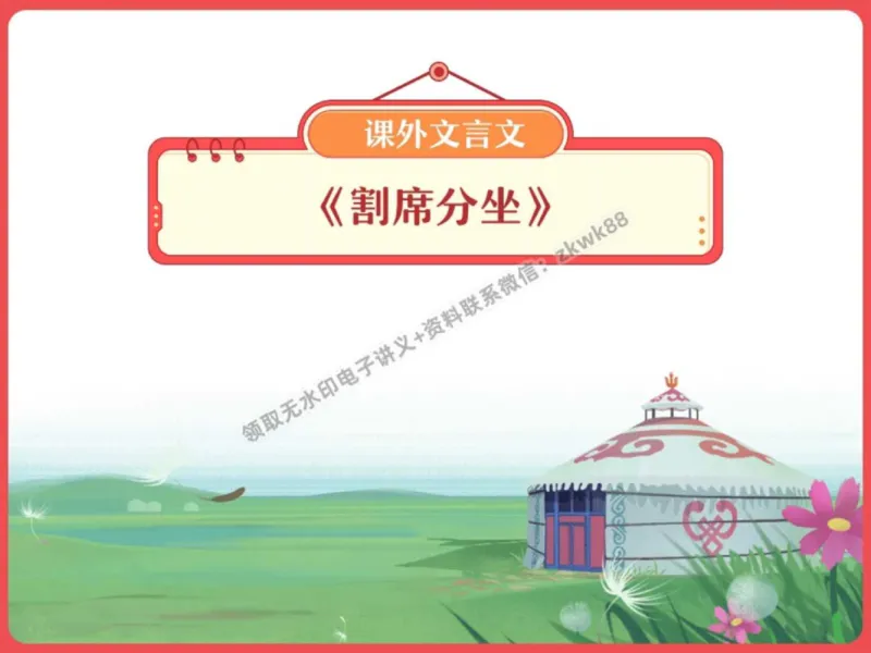 《25.课堂笔记主讲课中笔记_2025初一网课_25初一语文_25初一董俣语文（作业帮）_秋季上-暑假班A+_课堂笔记》第2页预览
