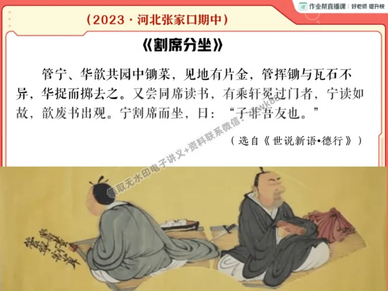 《25.课堂笔记主讲课中笔记_2025初一网课_25初一语文_25初一董俣语文（作业帮）_秋季上-暑假班A+_课堂笔记》第4页预览