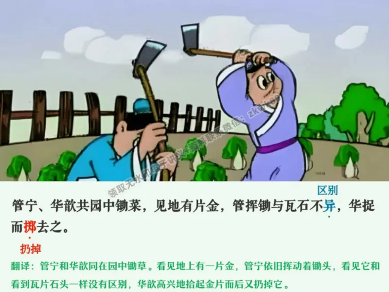 《25.课堂笔记主讲课中笔记_2025初一网课_25初一语文_25初一董俣语文（作业帮）_秋季上-暑假班A+_课堂笔记》第5页预览