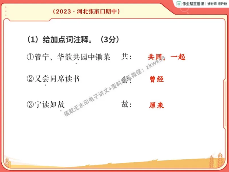 《25.课堂笔记主讲课中笔记_2025初一网课_25初一语文_25初一董俣语文（作业帮）_秋季上-暑假班A+_课堂笔记》第8页预览