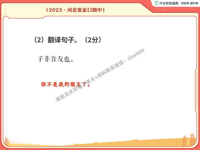 《25.课堂笔记主讲课中笔记_2025初一网课_25初一语文_25初一董俣语文（作业帮）_秋季上-暑假班A+_课堂笔记》第9页预览