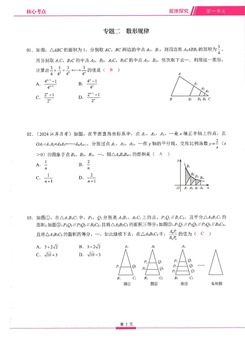 《核心考点-初中数学-中考教师版_初中全科目同步习题+精品试卷(7-9年级)(1)_25秋初中数学《同步习题+精品试卷》_初中数学人教版试卷_初中数学人教版7-9年级下册_《核心考点》25春》第10页预览