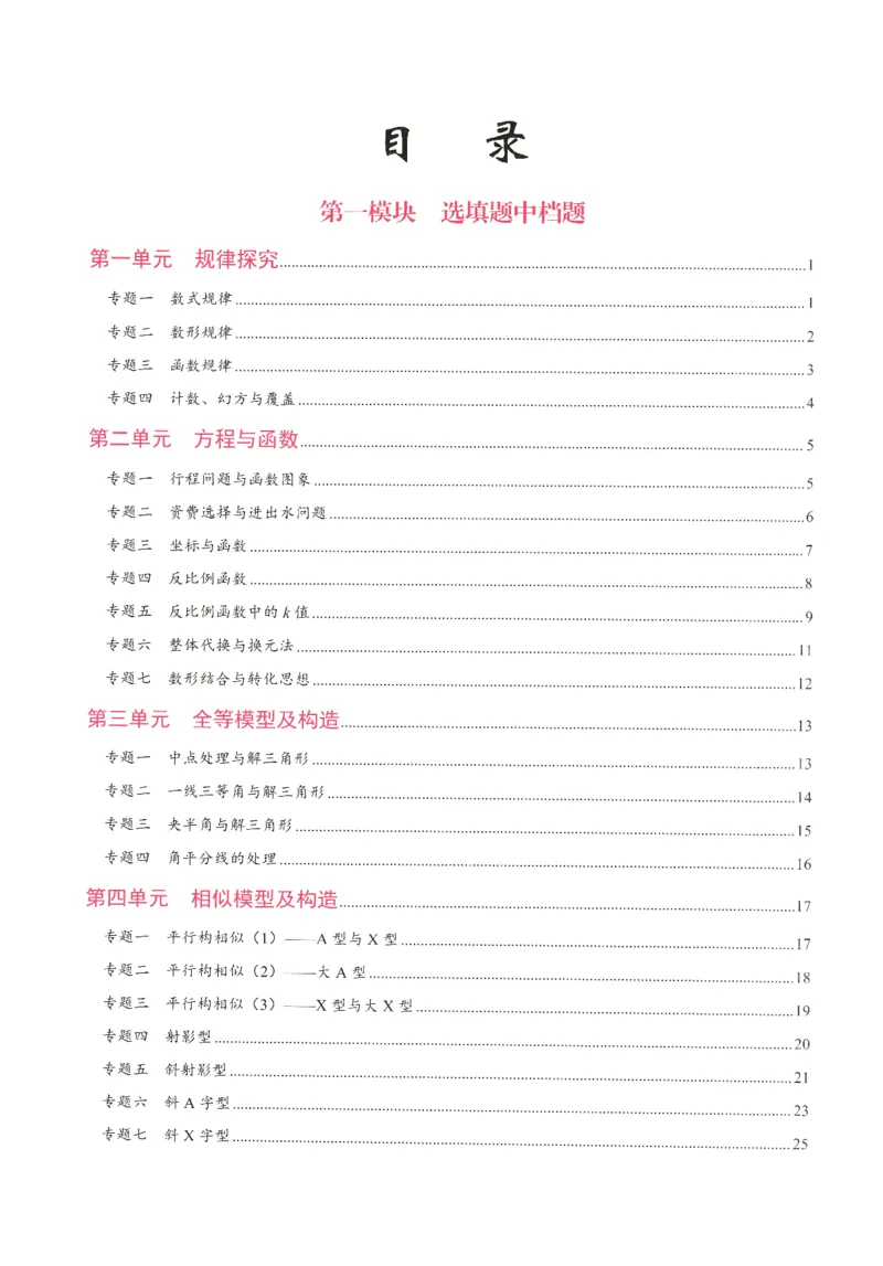 《核心考点-初中数学-中考教师版_初中全科目同步习题+精品试卷(7-9年级)(1)_25秋初中数学《同步习题+精品试卷》_初中数学人教版试卷_初中数学人教版7-9年级下册_《核心考点》25春》第2页预览