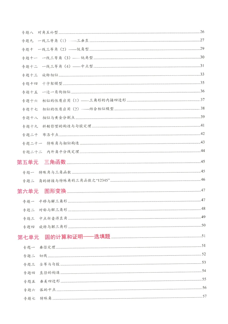《核心考点-初中数学-中考教师版_初中全科目同步习题+精品试卷(7-9年级)(1)_25秋初中数学《同步习题+精品试卷》_初中数学人教版试卷_初中数学人教版7-9年级下册_《核心考点》25春》第3页预览