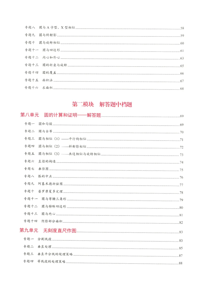 《核心考点-初中数学-中考教师版_初中全科目同步习题+精品试卷(7-9年级)(1)_25秋初中数学《同步习题+精品试卷》_初中数学人教版试卷_初中数学人教版7-9年级下册_《核心考点》25春》第4页预览