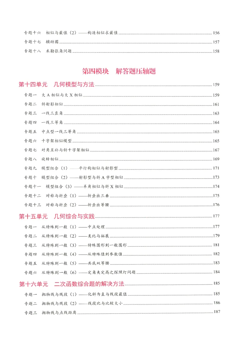 《核心考点-初中数学-中考教师版_初中全科目同步习题+精品试卷(7-9年级)(1)_25秋初中数学《同步习题+精品试卷》_初中数学人教版试卷_初中数学人教版7-9年级下册_《核心考点》25春》第7页预览