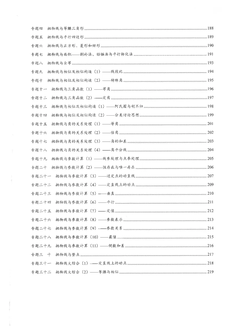 《核心考点-初中数学-中考教师版_初中全科目同步习题+精品试卷(7-9年级)(1)_25秋初中数学《同步习题+精品试卷》_初中数学人教版试卷_初中数学人教版7-9年级下册_《核心考点》25春》第8页预览