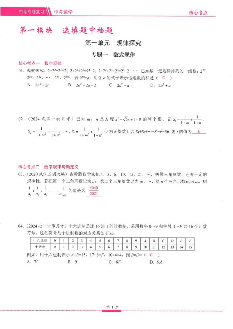 《核心考点-初中数学-中考教师版_初中全科目同步习题+精品试卷(7-9年级)(1)_25秋初中数学《同步习题+精品试卷》_初中数学人教版试卷_初中数学人教版7-9年级下册_《核心考点》25春》第9页预览