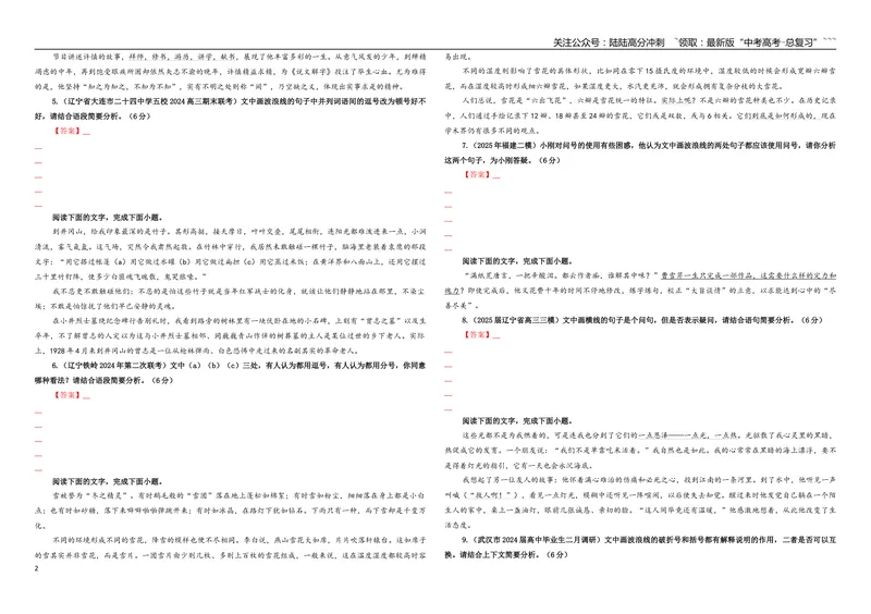 《专题06标点符号（主观探究）专训（01）（学生版）_一轮复习_2026年-语文一轮复习_2026年新高考语文一轮复习各考点满分练习题-G76_资料_2026版_第三大类：语言文字运用》第2页预览