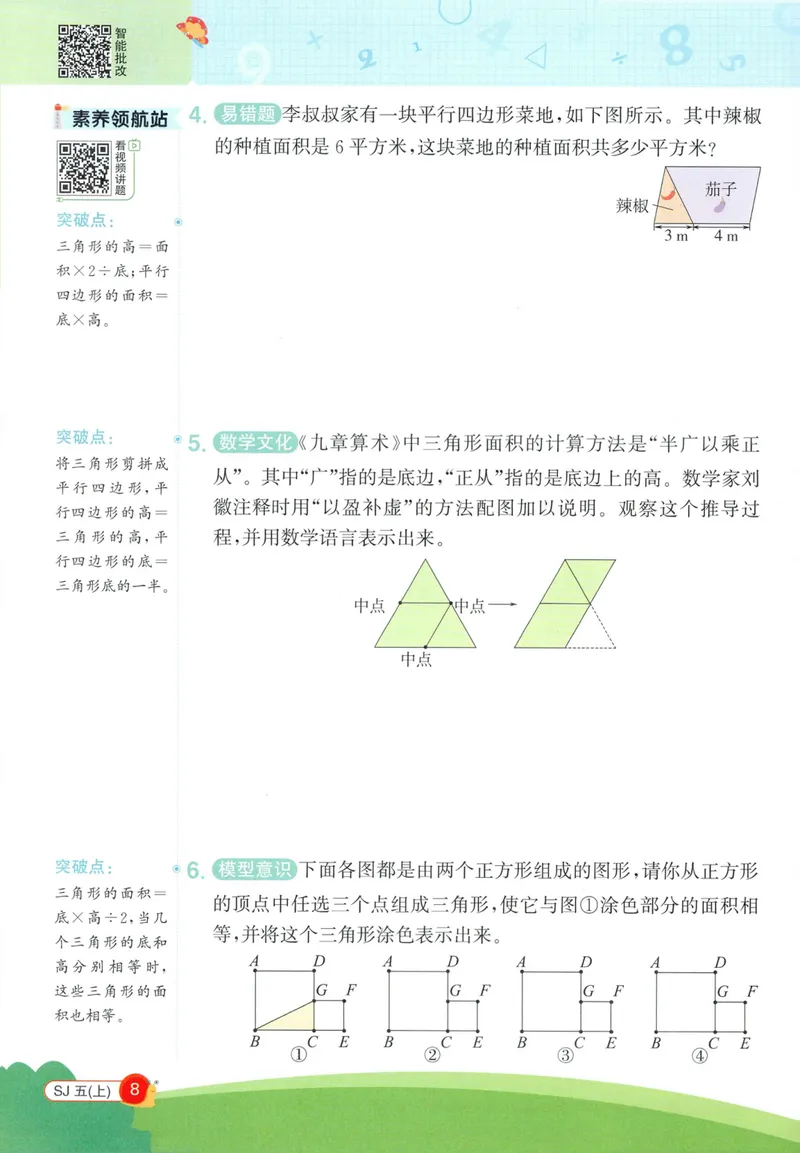 《2027《阳光同学•情境式创新应用题》5上数学（苏教）_小初高学习资料合集（每天更新）_2026秋《阳光同学创新情境应用题》》第10页预览