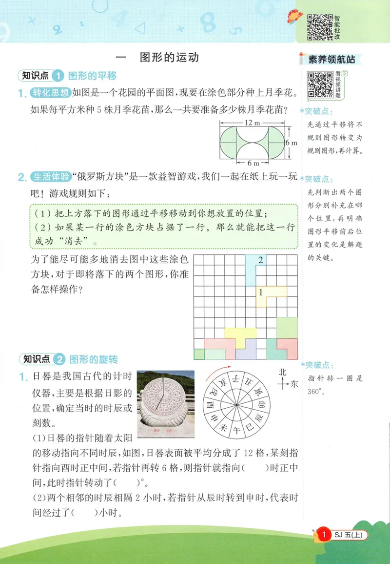 《2027《阳光同学•情境式创新应用题》5上数学（苏教）_小初高学习资料合集（每天更新）_2026秋《阳光同学创新情境应用题》》第3页预览