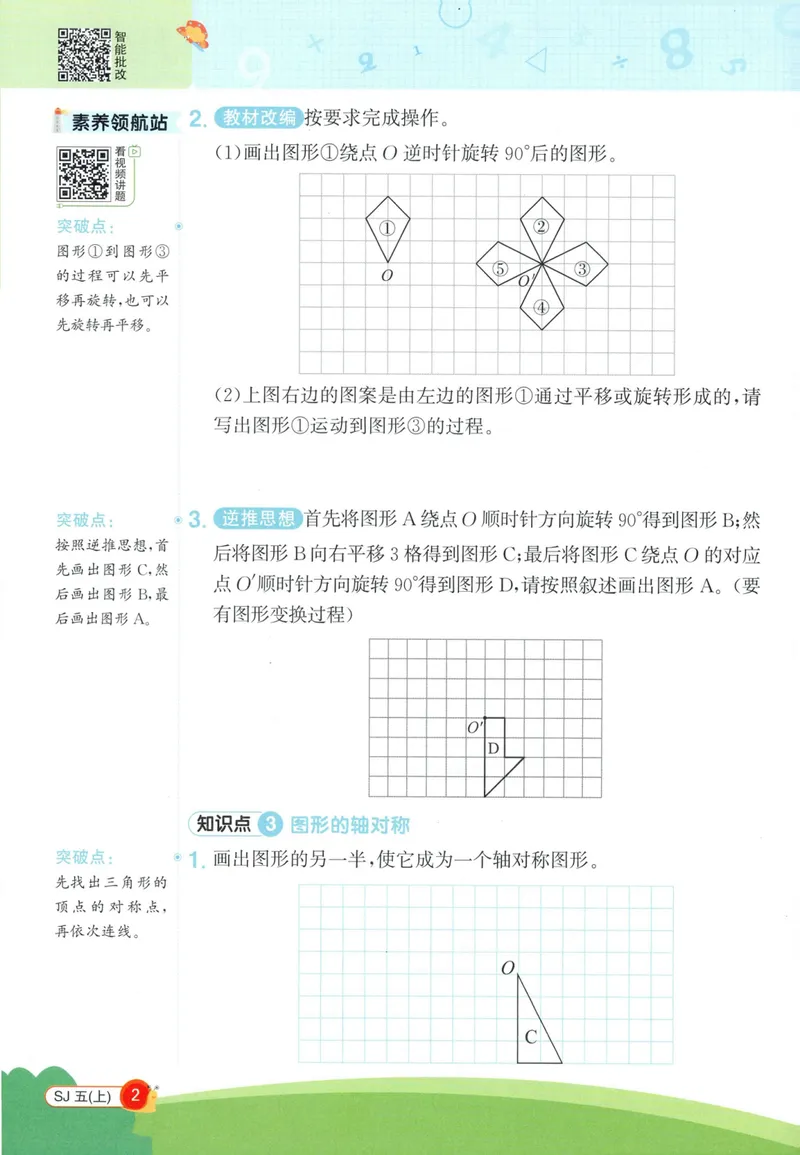 《2027《阳光同学•情境式创新应用题》5上数学（苏教）_小初高学习资料合集（每天更新）_2026秋《阳光同学创新情境应用题》》第4页预览