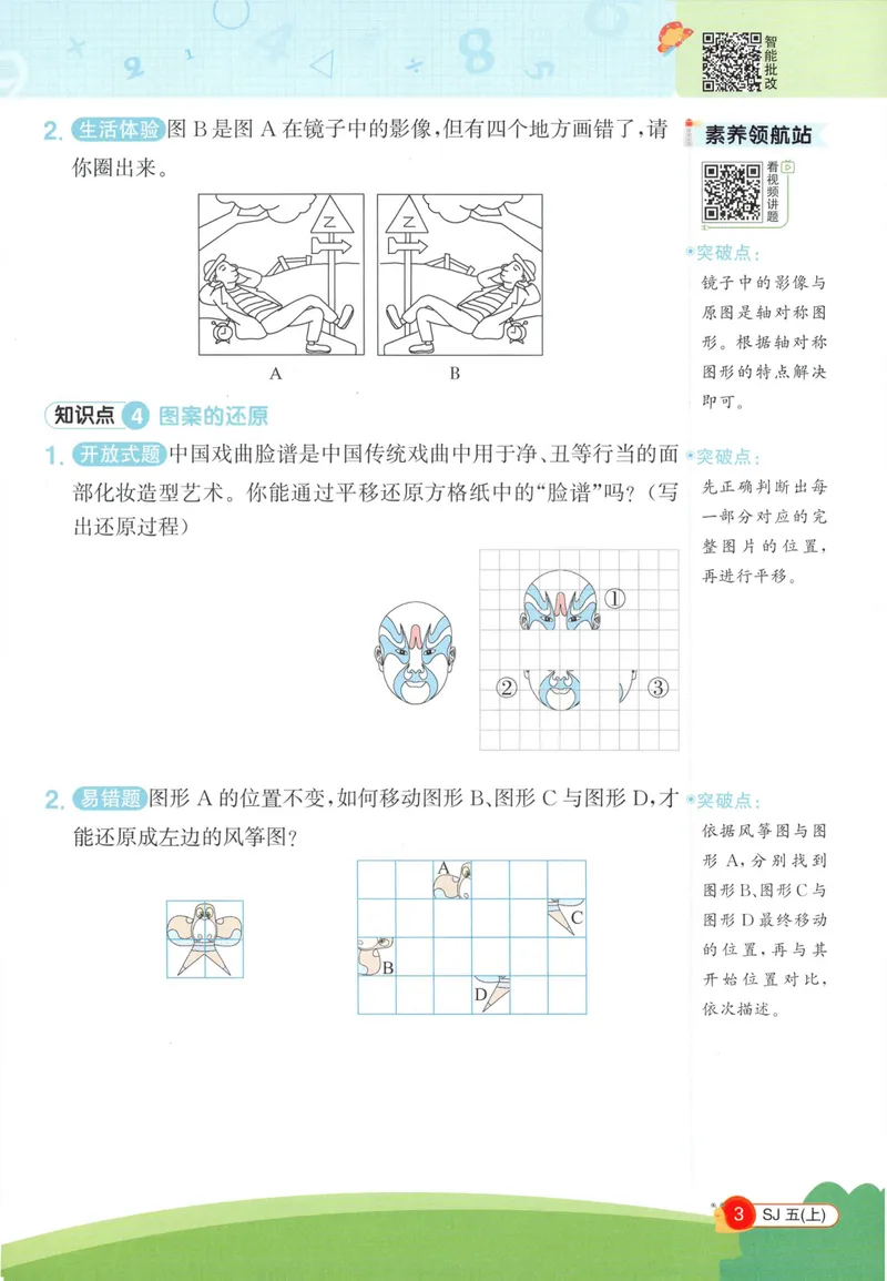《2027《阳光同学•情境式创新应用题》5上数学（苏教）_小初高学习资料合集（每天更新）_2026秋《阳光同学创新情境应用题》》第5页预览