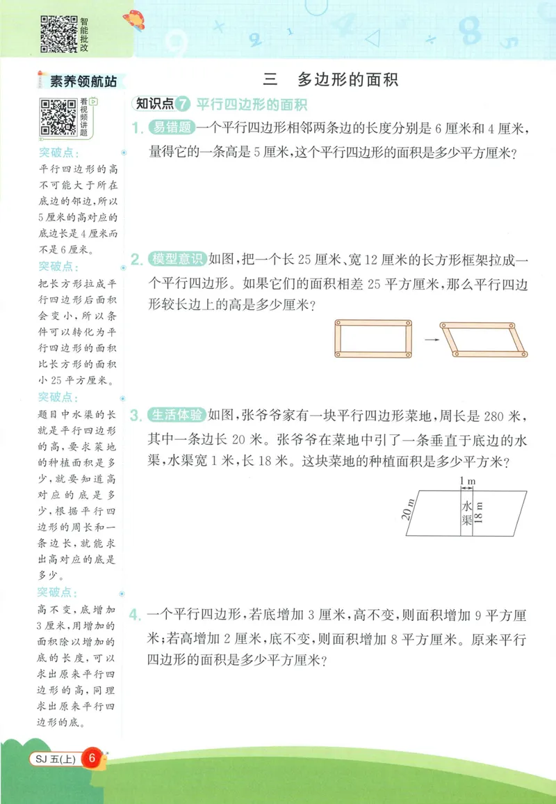 《2027《阳光同学•情境式创新应用题》5上数学（苏教）_小初高学习资料合集（每天更新）_2026秋《阳光同学创新情境应用题》》第8页预览