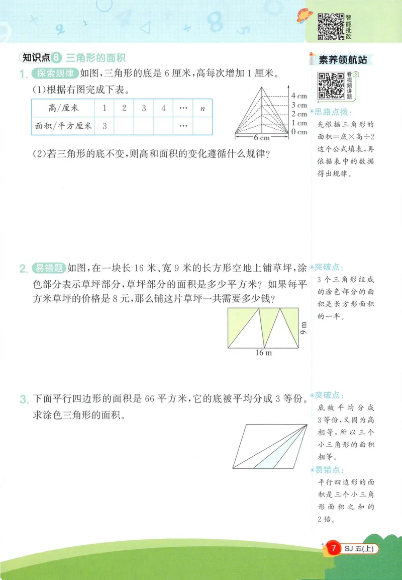 《2027《阳光同学•情境式创新应用题》5上数学（苏教）_小初高学习资料合集（每天更新）_2026秋《阳光同学创新情境应用题》》第9页预览