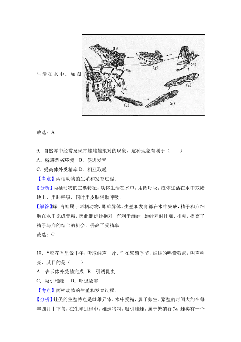《河北省邯郸市武安八中2016-2017学年八年级（下）第一次月考生物试卷（解析版）_初中全科目同步习题+精品试卷（7-9年级）(1)_25秋初中生物《同步习题+精品试卷》_初中生物试卷（冀少版）》第9页预览