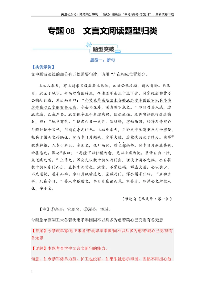 《专题08文言文阅读题型归类-2024年高考语文二轮热点题型归纳与变式演练（新高考专用）（解析版）_二轮复习_2024年_2024高考语文二轮复习热点题型归纳与变式演练解题_资料》第1页预览